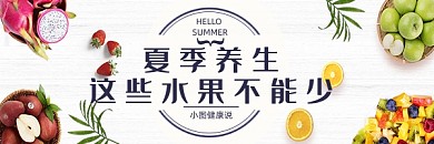 夏季养生号水果实景热文链接配图