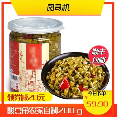 豆角酸豆角早饭配菜食品宝贝主图