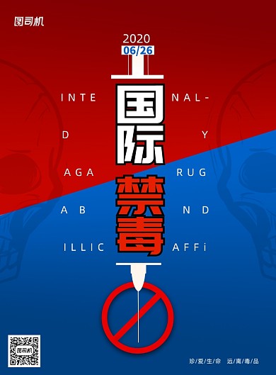 红蓝简约国际禁毒日宣传海报
