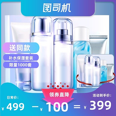 活动大促店庆促销护肤品主图模板