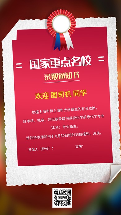 高考加油录取通知书手机海报