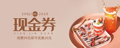 小清新饮品店餐厅代金券体验券
