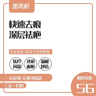 浅色简约风疤痕修复膏修复贴电商主图