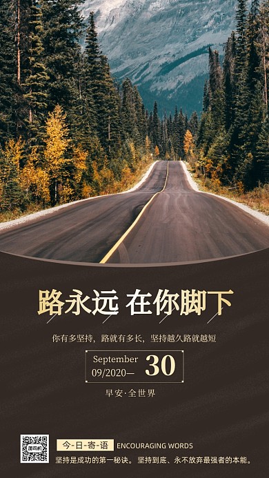 励志早安签到手机海报