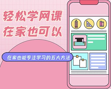 粉色教育培训网课小程序封面