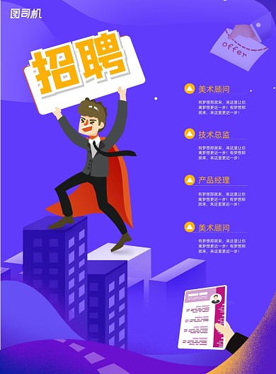 创意简约招聘毕业招聘海报