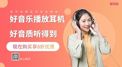 好音乐随身听手机横版海报