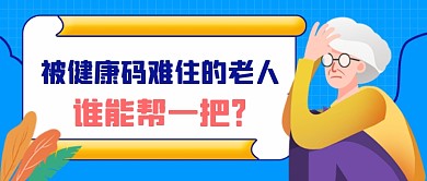 热点健康码公众号首图