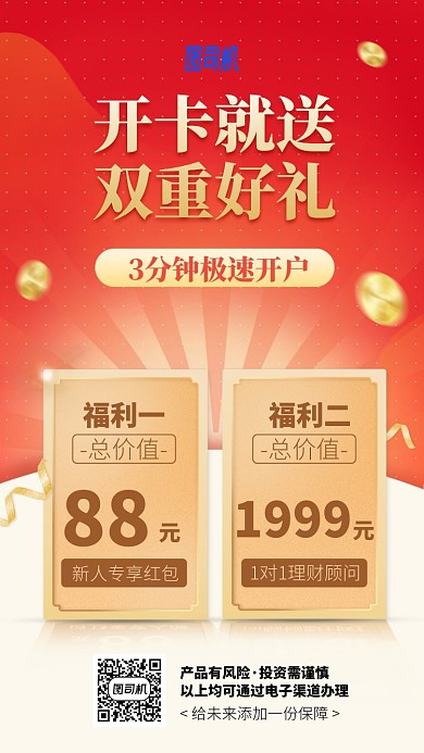 开卡就送双重好礼手机海报