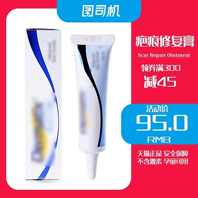 浅色简约风疤痕修复膏修复贴电商主图