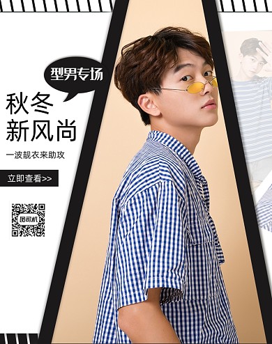 秋冬新风尚店铺上新现代男装海报