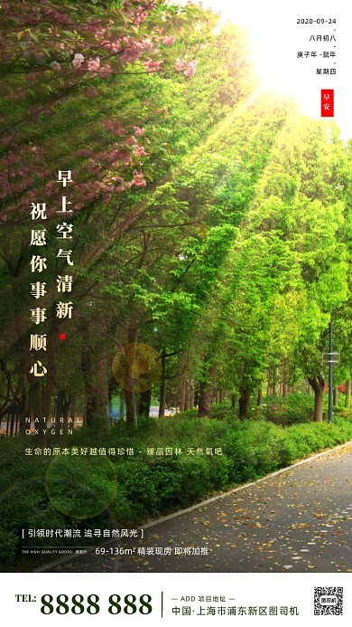 房地产早安日签手机海报