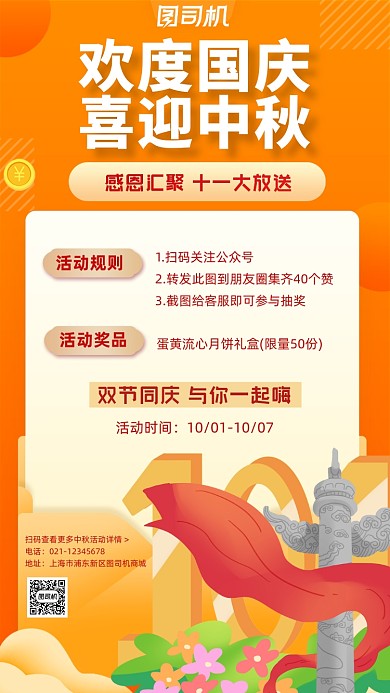 双节同庆国庆中秋宣传活动手机海报