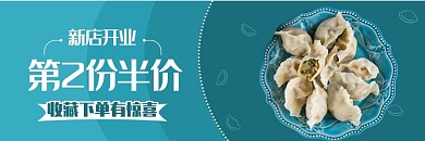 饿了么水饺中餐小吃促销店招
