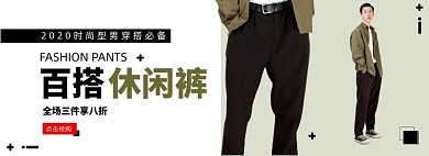 时尚休闲男裤促销海报