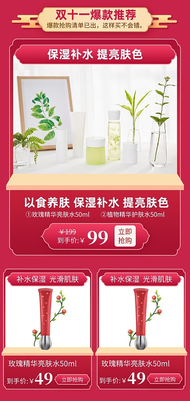 双十一护肤品美妆促销关联页