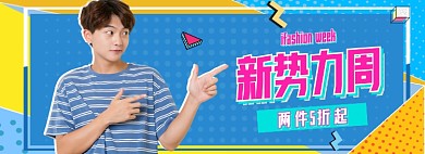 夏日男装上新夏天服装新势力周海报