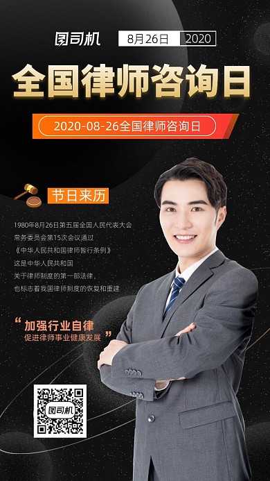 全国律师咨询日手机海报