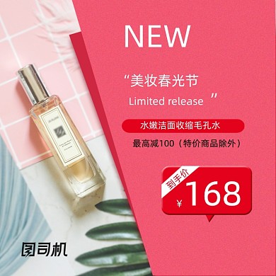 清新美妆春光节时尚红色电商主图