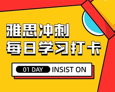 雅思冲刺学习打卡卡通小程序封面