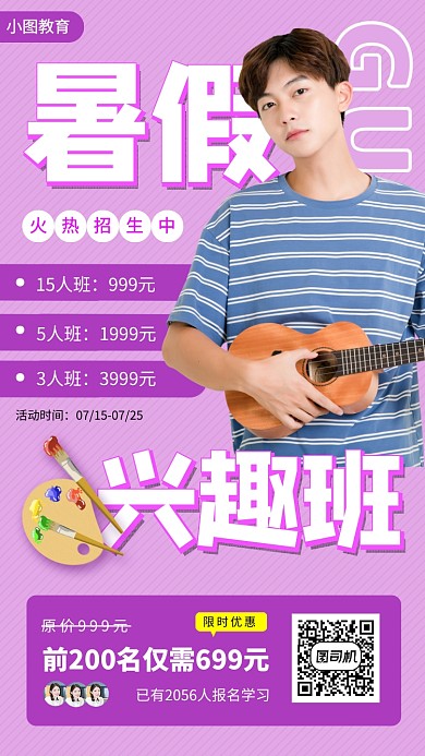 吉他培训班手机海报
