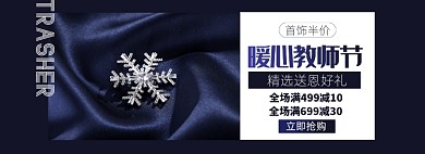 教师节礼物珠宝首饰淘宝电商banner