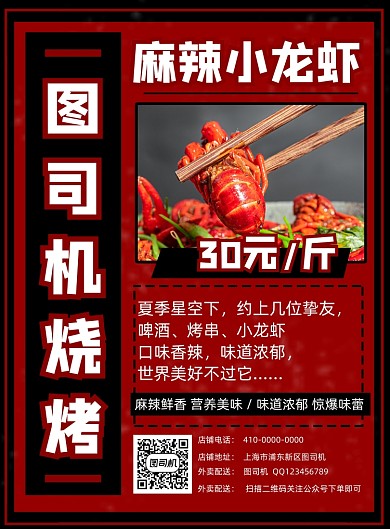 商务风美食麻辣小龙虾促销印刷海报