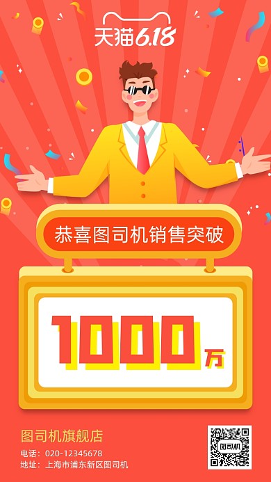 618喜报战报简约手机海报