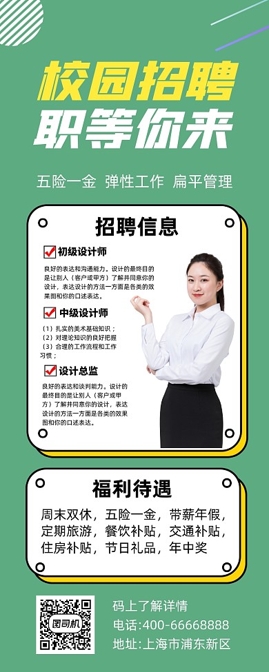 校园招聘绿色简约手机长图