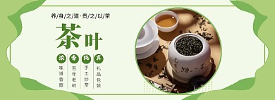 茶叶饮品礼盒绿色banner