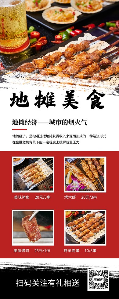 简约地摊美食烧烤促销易拉宝