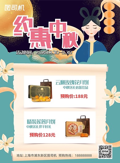 中秋月饼促销活动海报