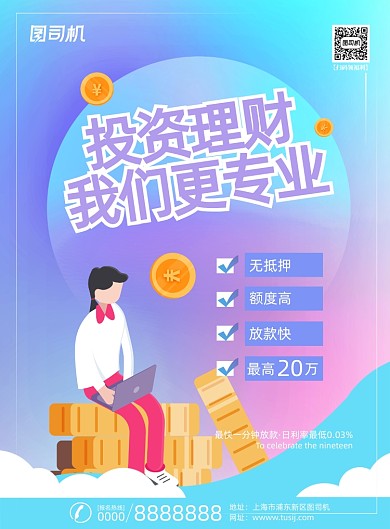 理财时尚大气炫彩投资宣传海报