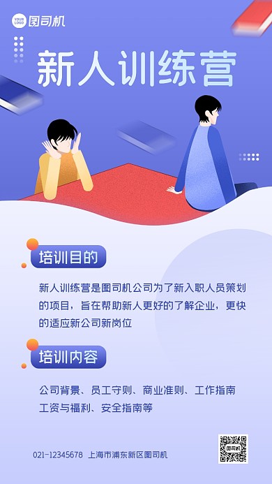 新人训练营企业活动扁平手机海报