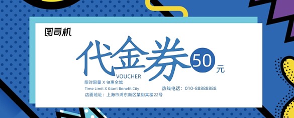 孟菲斯风撞色活动代金券优惠券
