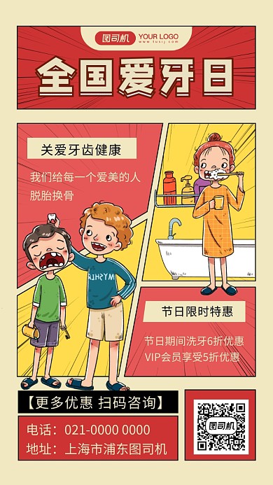 全国爱牙日手绘节日宣传手机海报