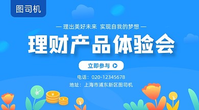 理财产品体验会大气简约手机横图