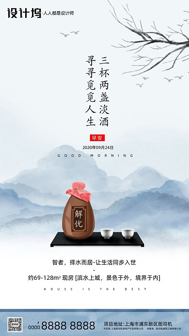 房地产早安签到手机海报