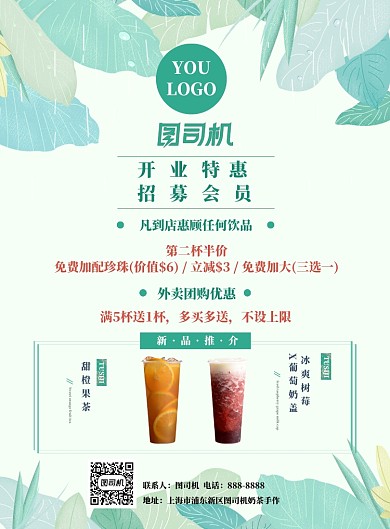 绿色小清新奶茶店周年店庆