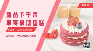 下午茶上新手机横版海报