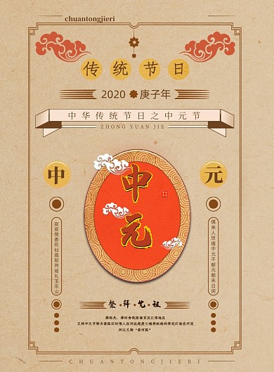 复古中国风创意中元节海报