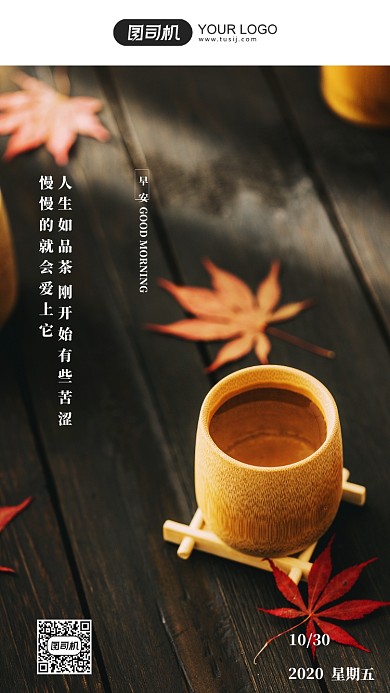 励志早安签到手机海报