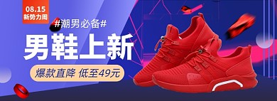 新势力周男鞋淘宝电商banner图