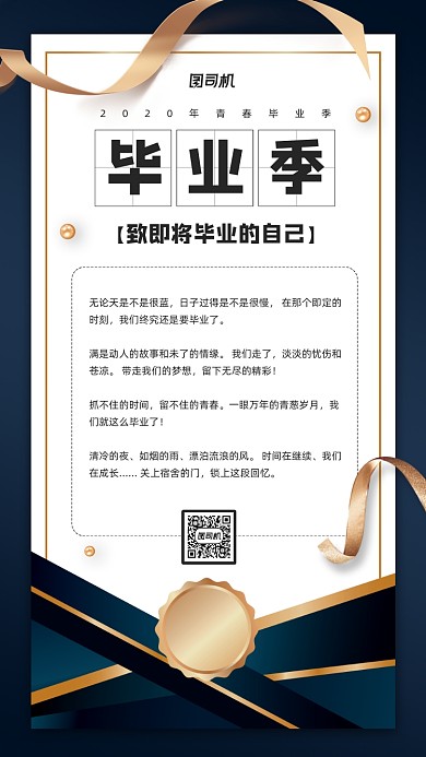青春毕业季致自己一封信海报