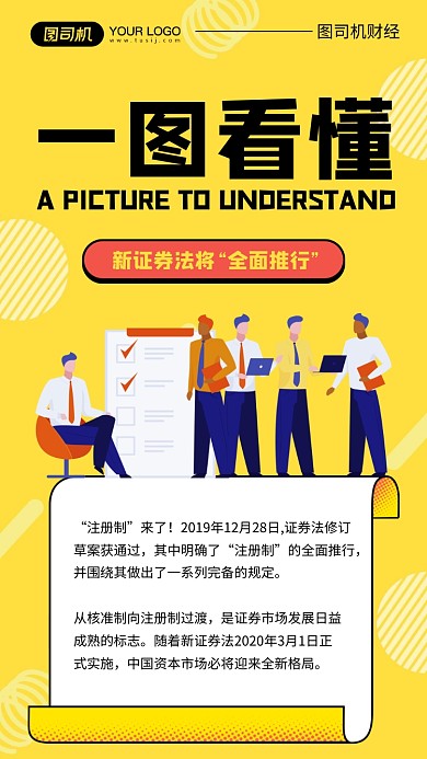 证券解读卡通手绘手机海报