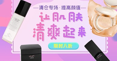 夏季清仓美妆七夕中秋淘宝电商banner图