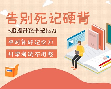 记忆力提升教育培训小程序封面