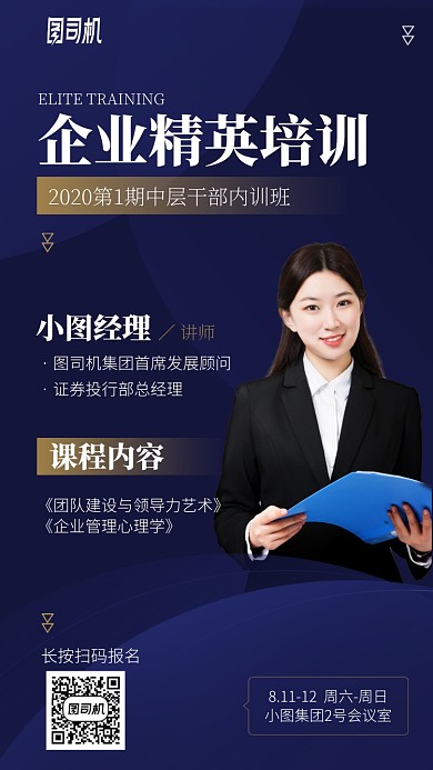 企业精英培训手机海报