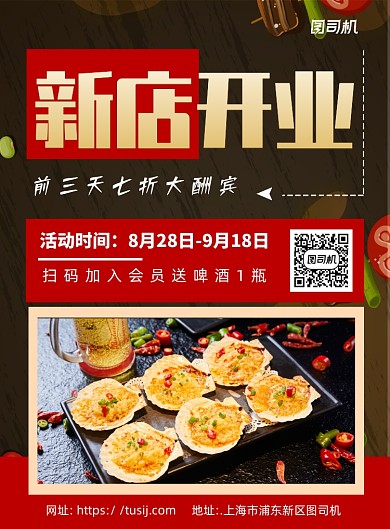 红色扁平几何美食开业促销海报