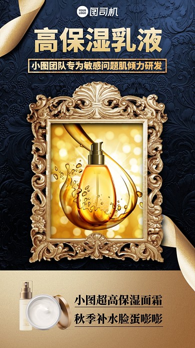 护肤品产品介绍高端欧式金色手机海报